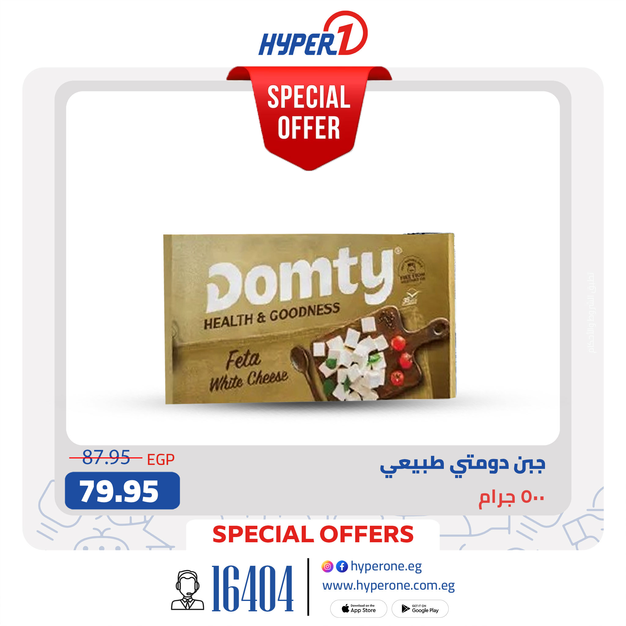 hyper-one offers from 20jul to 1jun 2025 عروض هايبر وان من 20 يوليو حتى 1 يونيو 2025 صفحة رقم 15